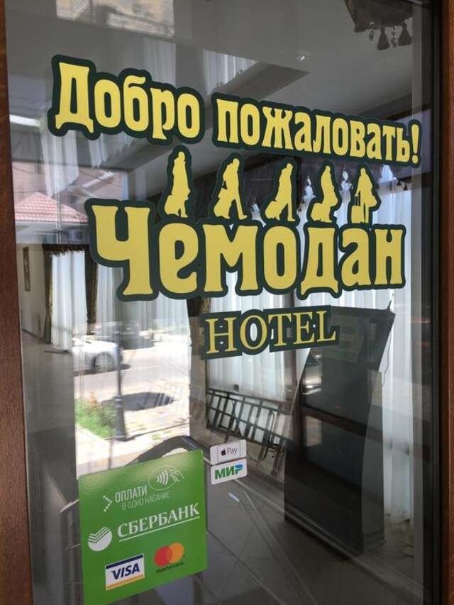 Отель Чемодан Краснодар-12